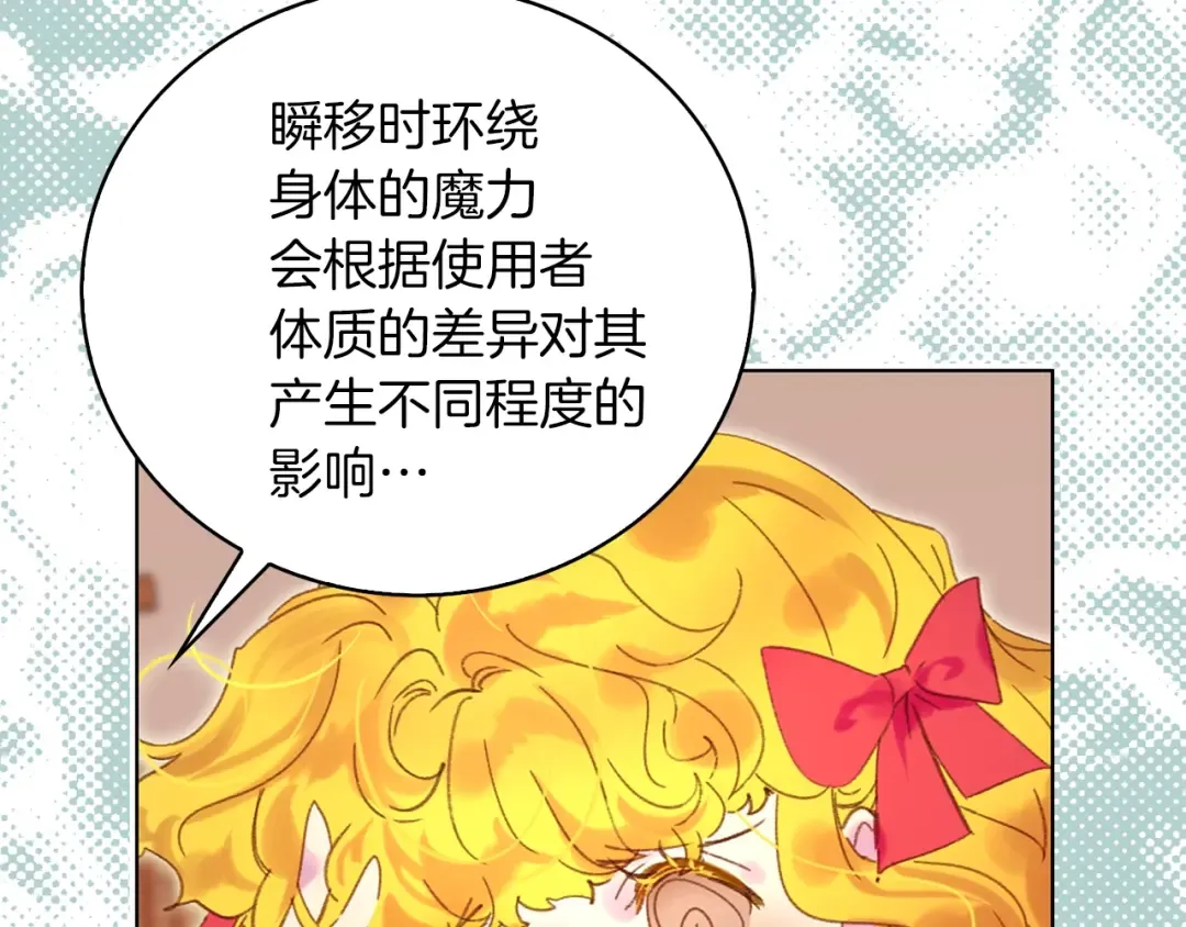 第68话 女神选拔大会 第57页
