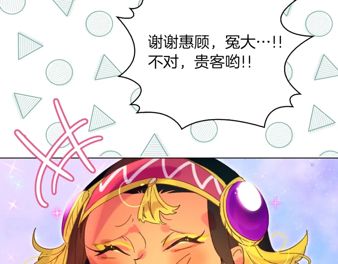 第68话 女神选拔大会 第63页