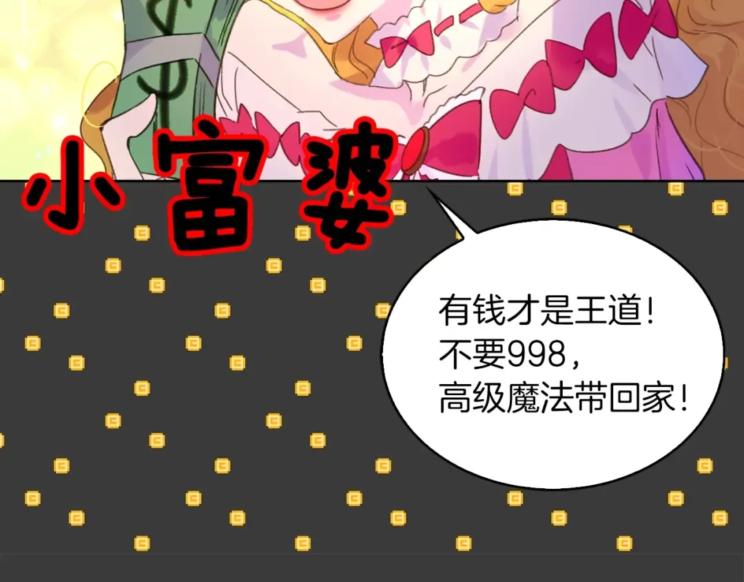 第68话 女神选拔大会 第68页