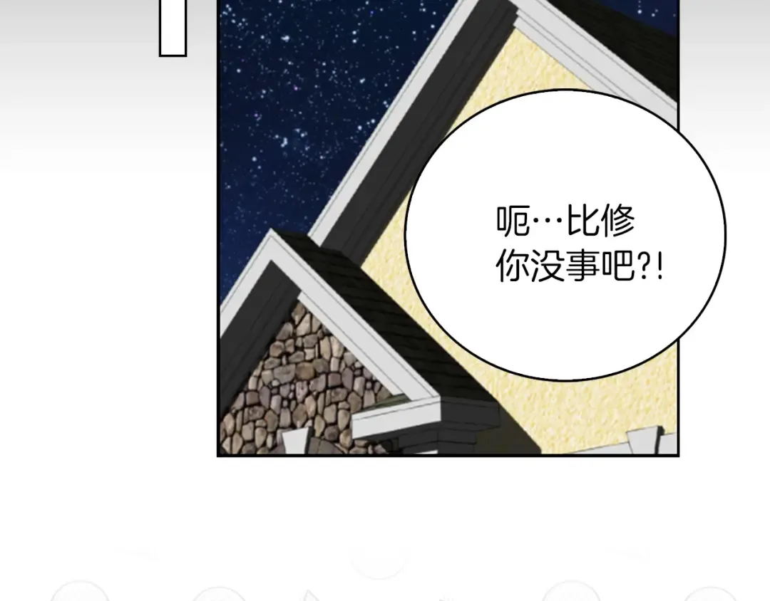第68话 女神选拔大会 第70页