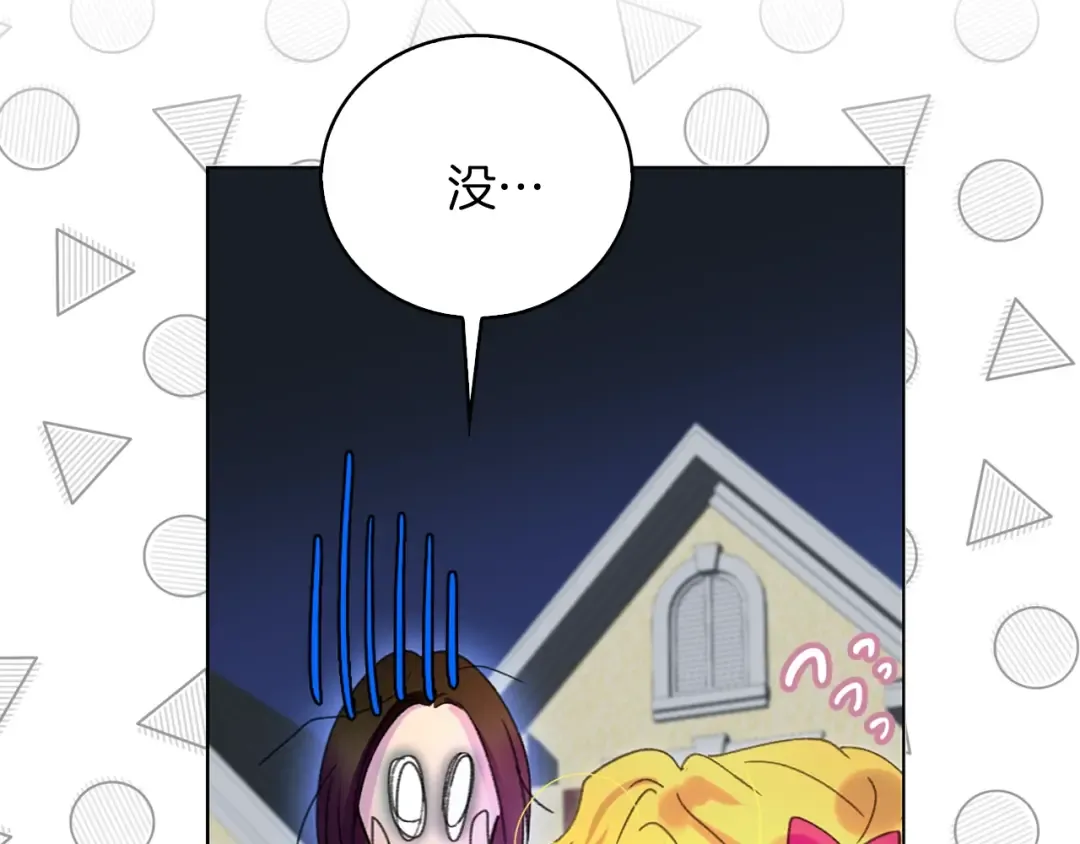 第68话 女神选拔大会 第71页
