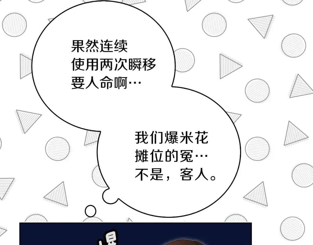 第68话 女神选拔大会 第73页