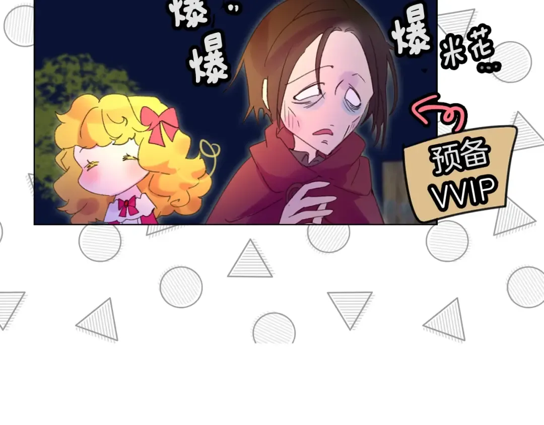 第68话 女神选拔大会 第74页