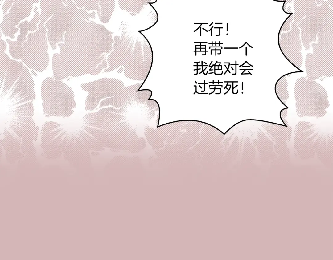 第68话 女神选拔大会 第90页