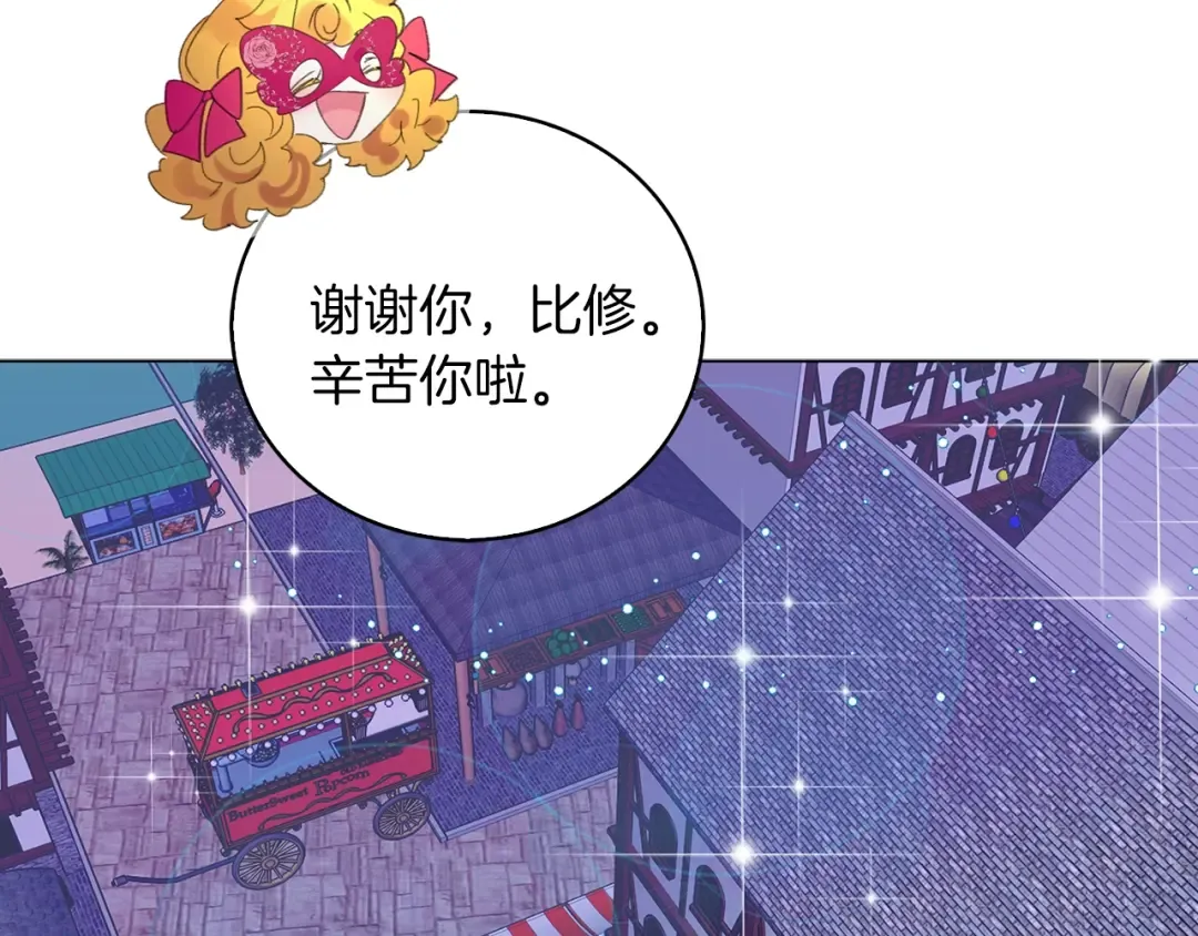 第68话 女神选拔大会 第97页