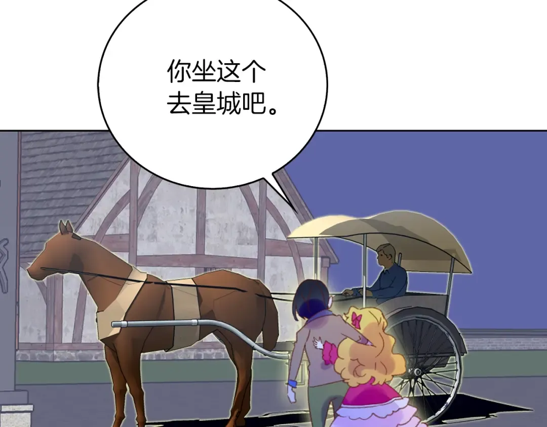 第68话 女神选拔大会 第99页