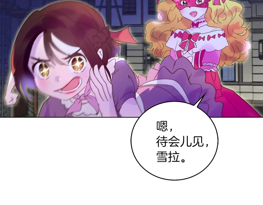 第68话 女神选拔大会 第106页