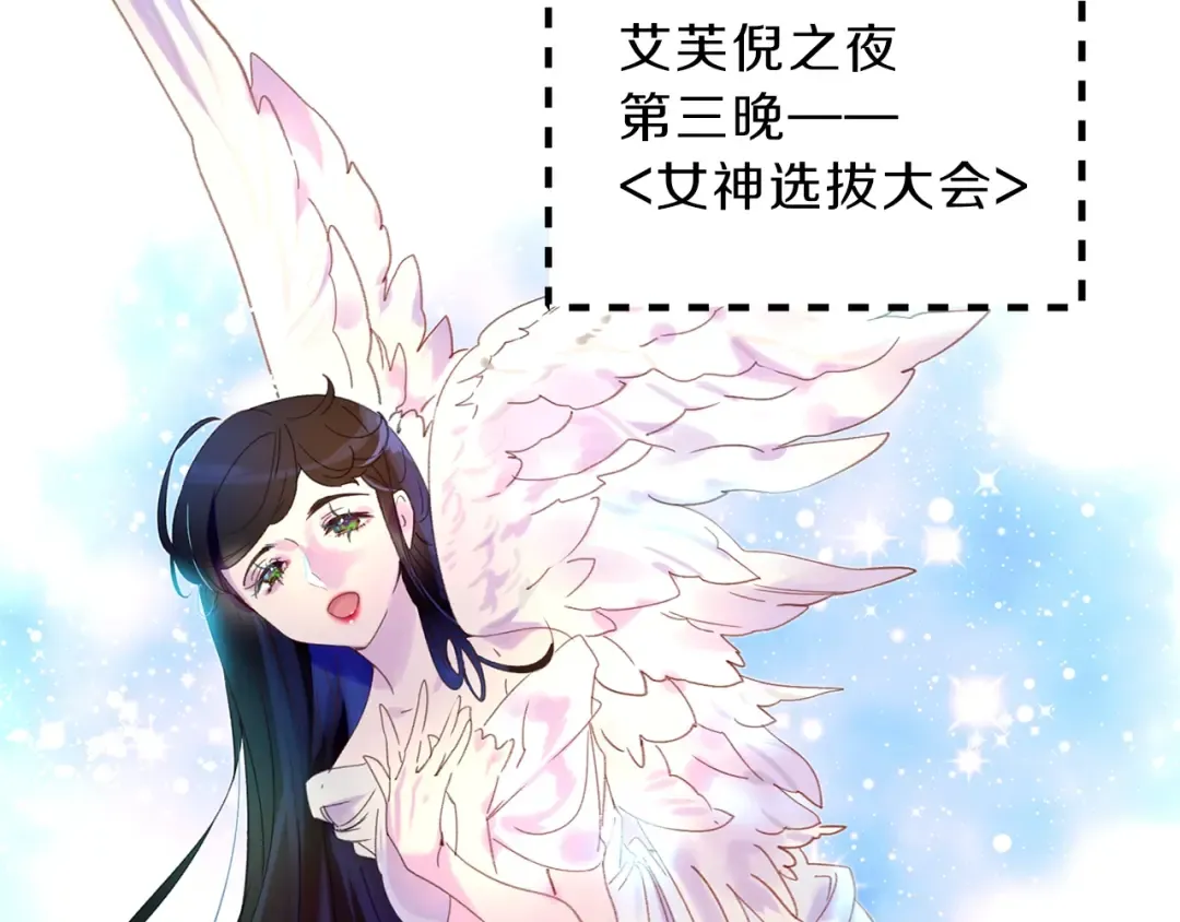第68话 女神选拔大会 第113页