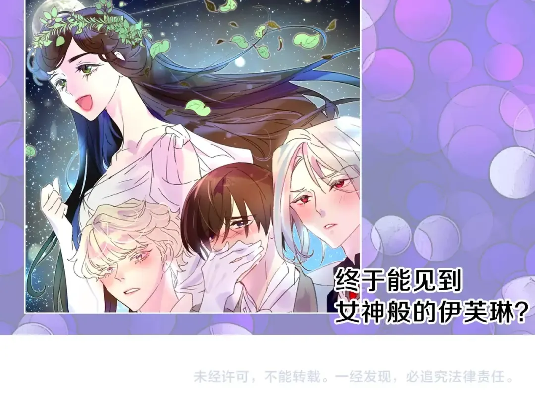 第68话 女神选拔大会 第117页