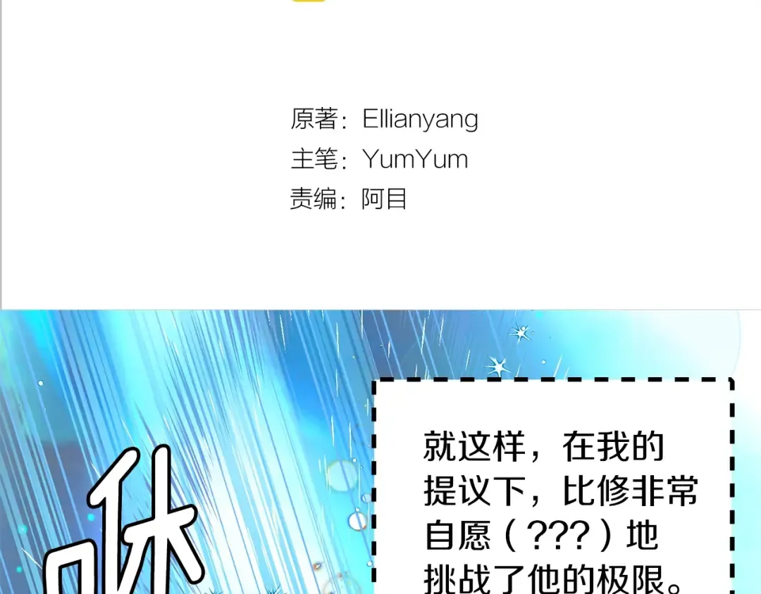 第69话 等等，阿尔温！ 第2页