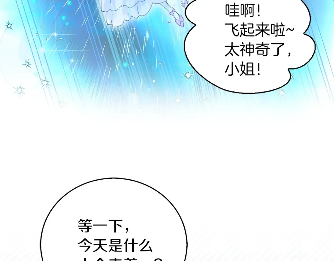 第69话 等等，阿尔温！ 第4页