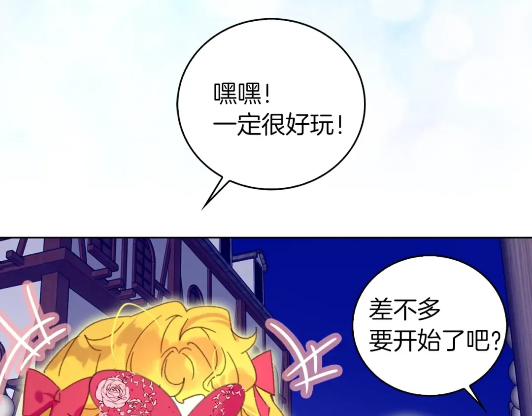 第69话 等等，阿尔温！ 第21页