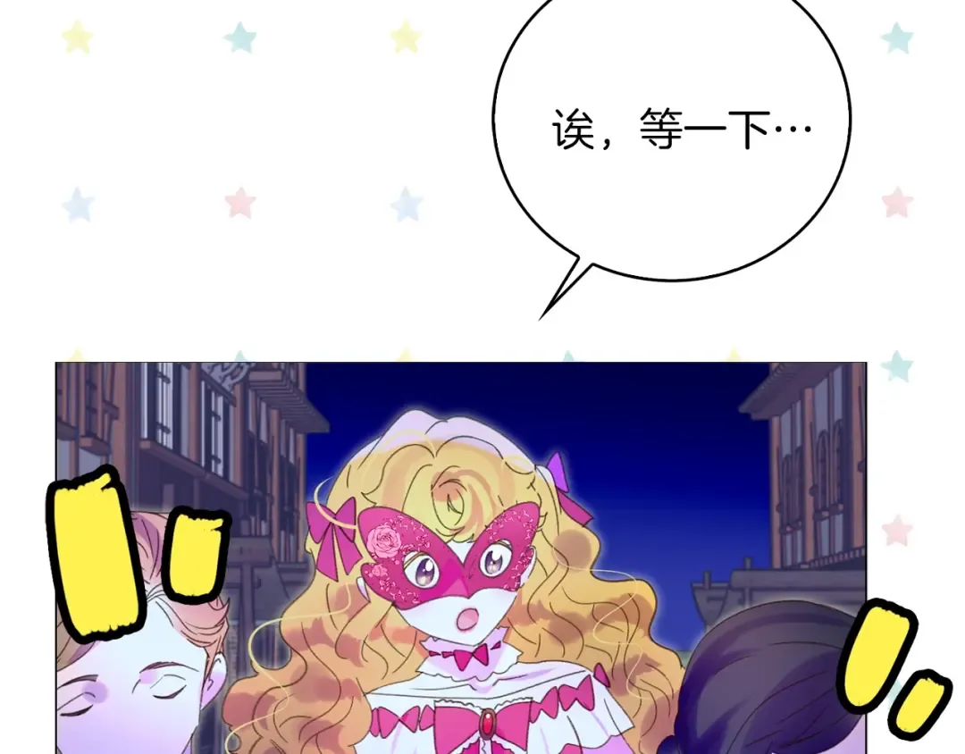 第69话 等等，阿尔温！ 第25页