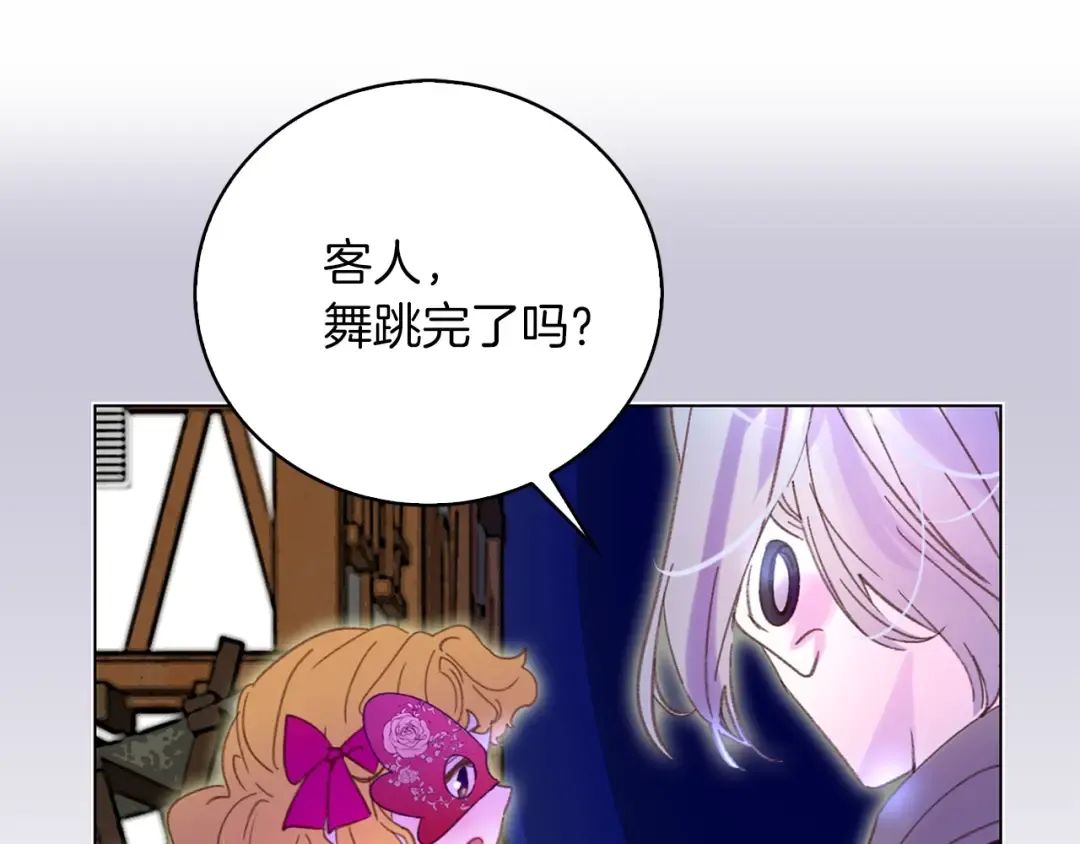 第69话 等等，阿尔温！ 第41页