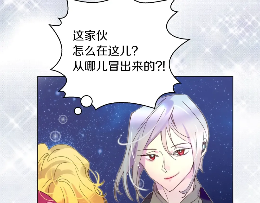 第69话 等等，阿尔温！ 第45页