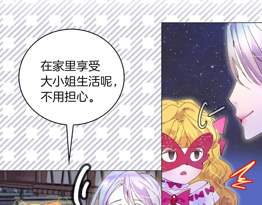 第69话 等等，阿尔温！ 第61页