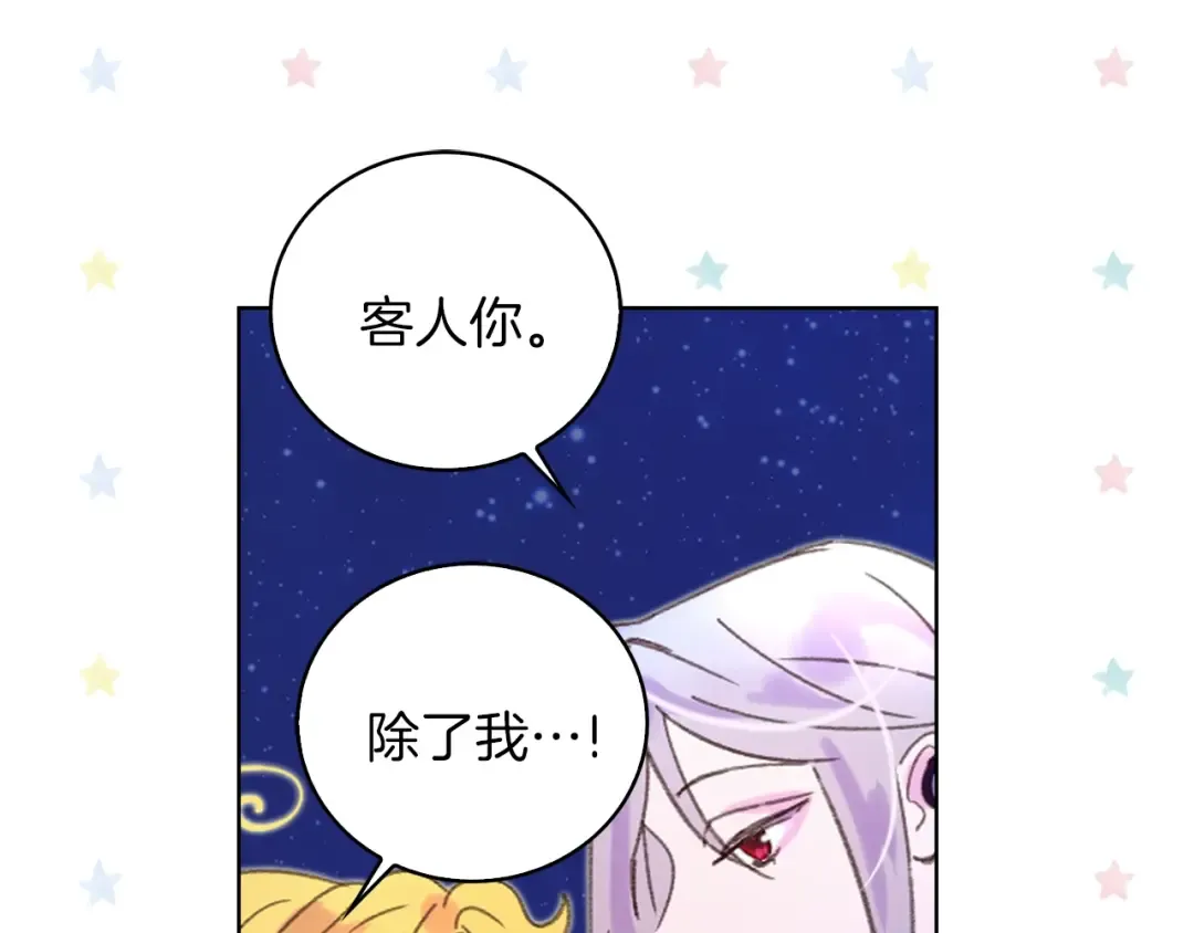 第69话 等等，阿尔温！ 第67页