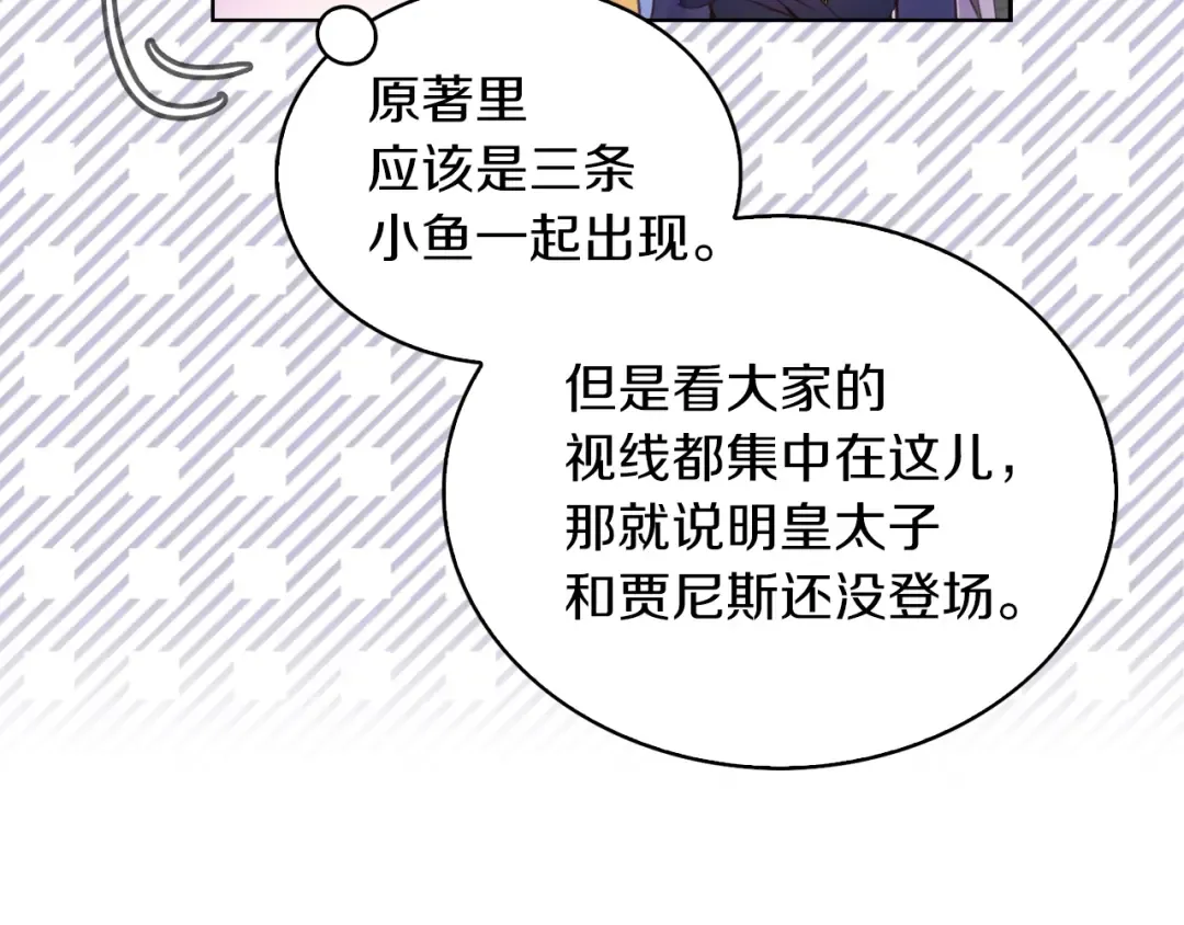 第69话 等等，阿尔温！ 第70页