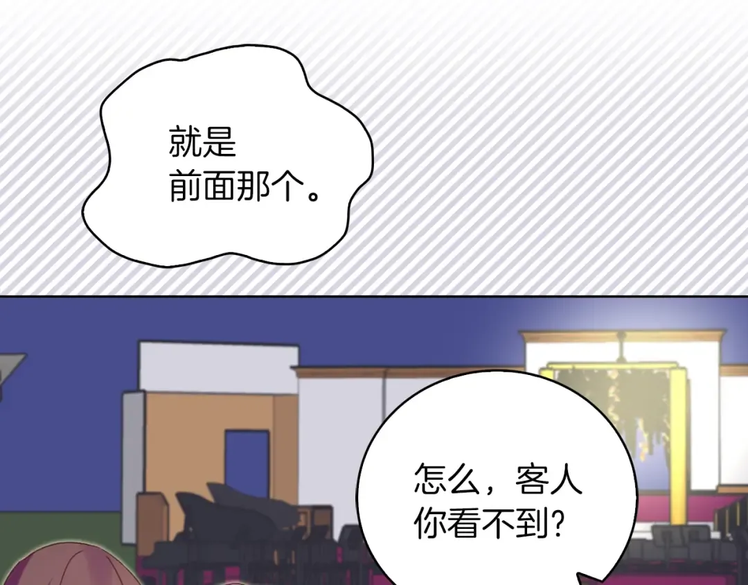 第69话 等等，阿尔温！ 第73页