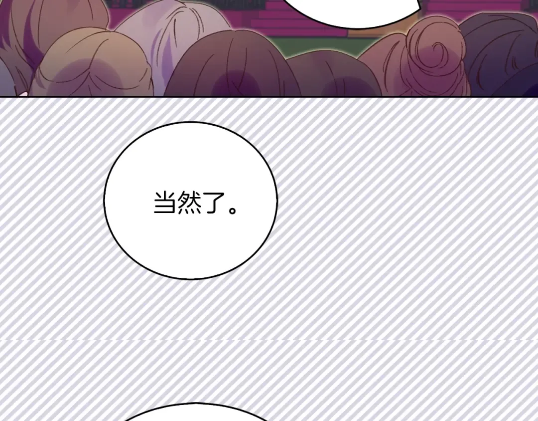 第69话 等等，阿尔温！ 第74页