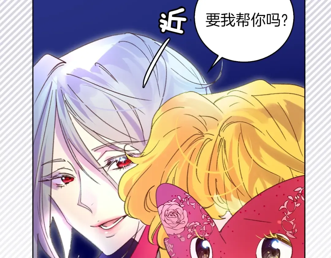 第69话 等等，阿尔温！ 第77页