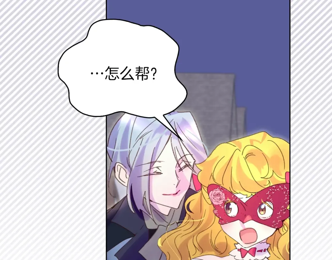 第69话 等等，阿尔温！ 第79页