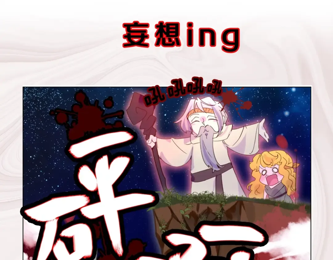 第69话 等等，阿尔温！ 第83页