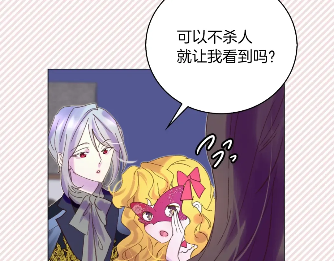 第69话 等等，阿尔温！ 第89页