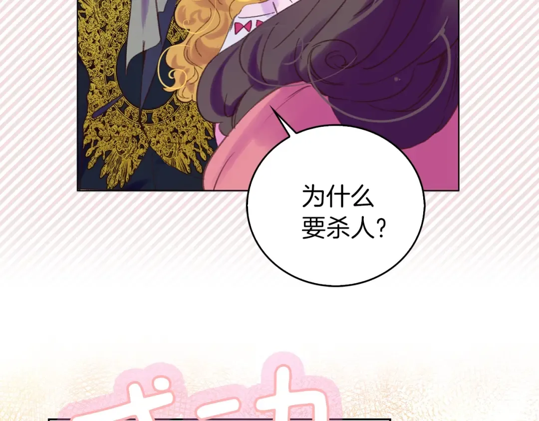 第69话 等等，阿尔温！ 第90页