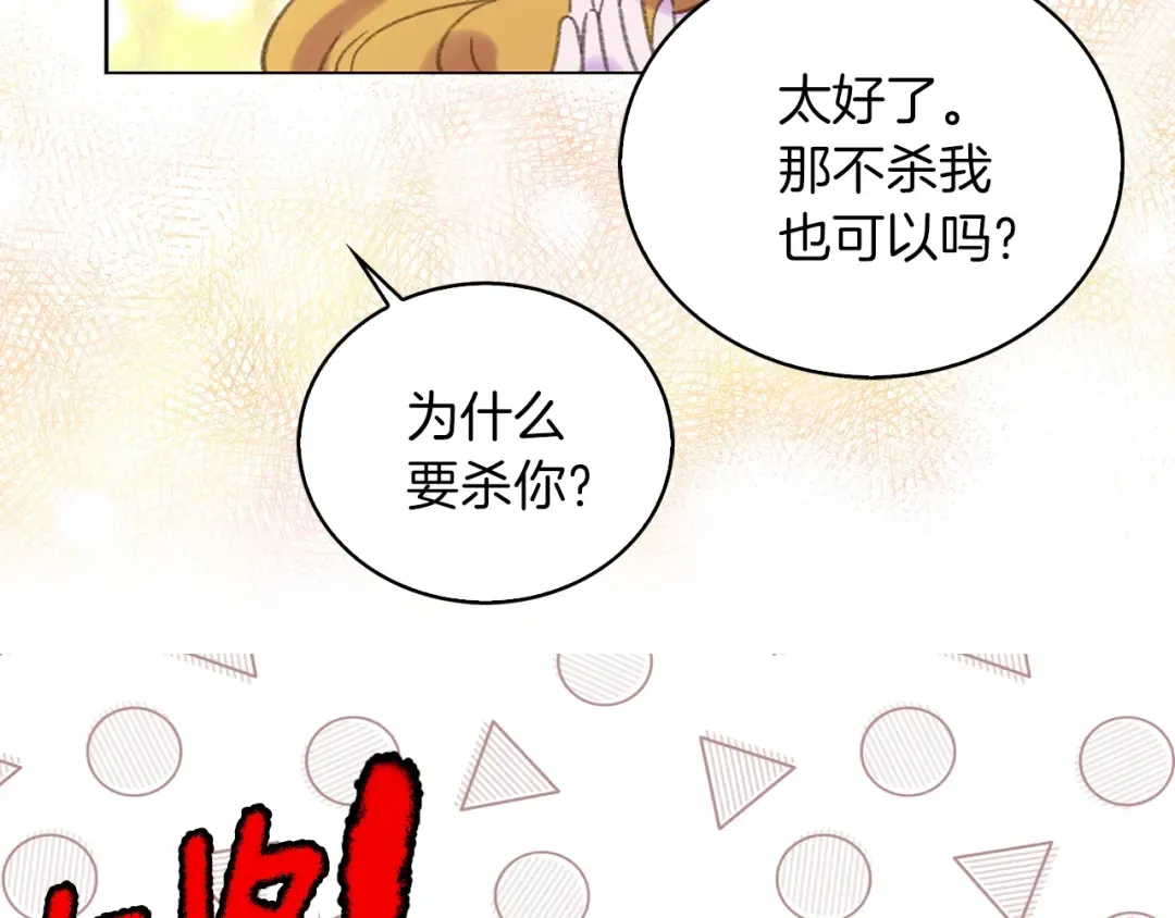 第69话 等等，阿尔温！ 第92页