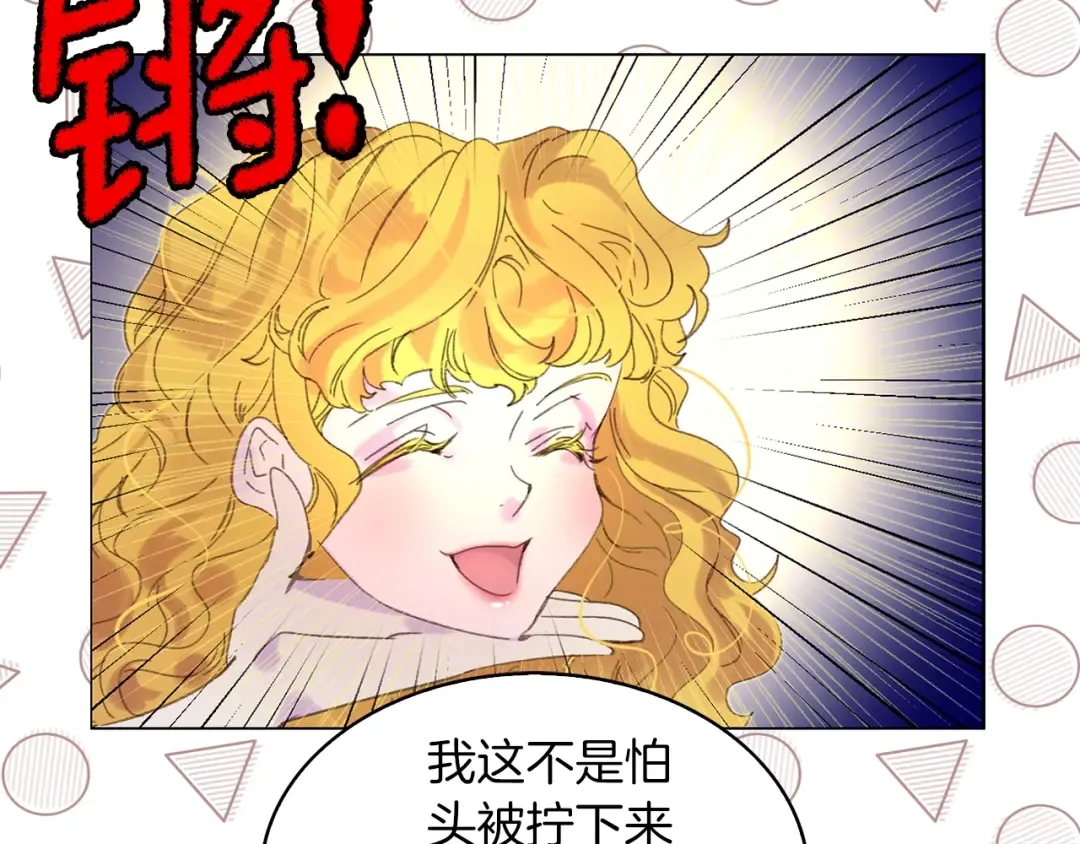 第69话 等等，阿尔温！ 第93页
