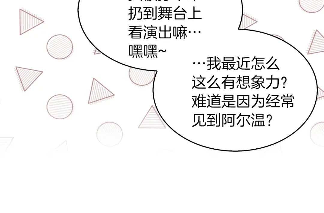 第69话 等等，阿尔温！ 第94页