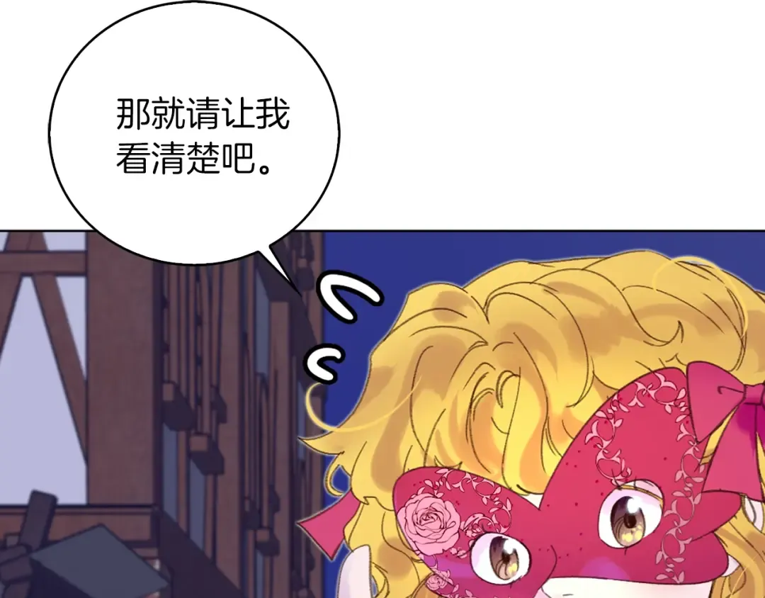 第69话 等等，阿尔温！ 第95页