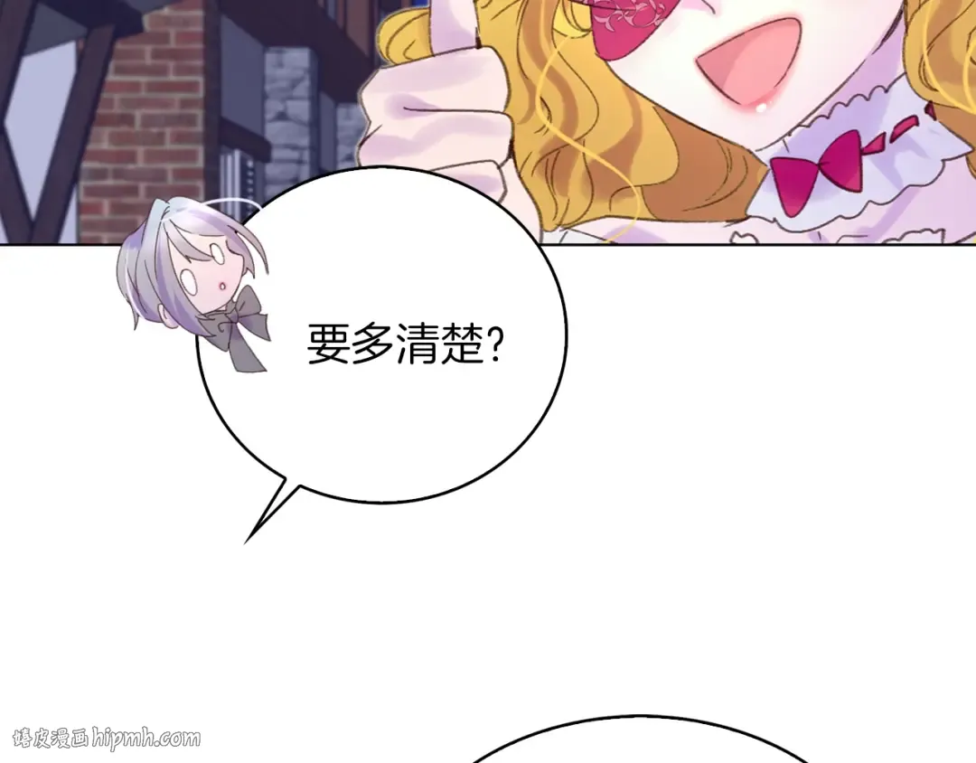 第69话 等等，阿尔温！ 第96页