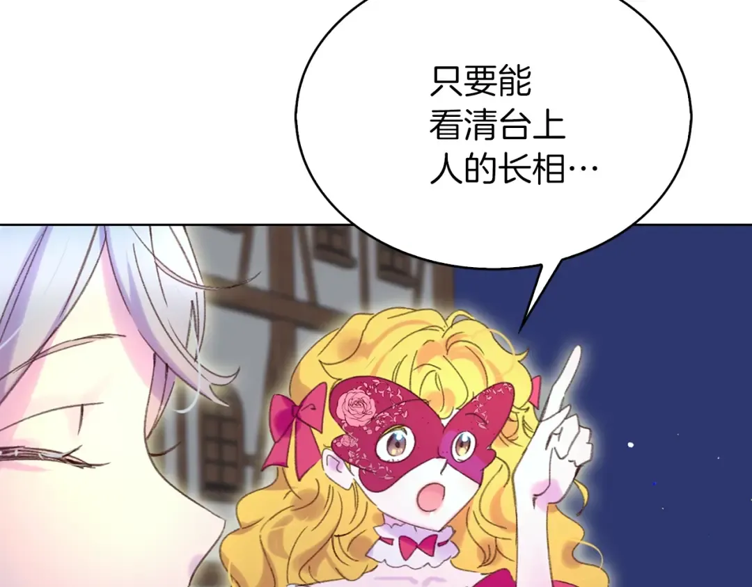 第69话 等等，阿尔温！ 第97页