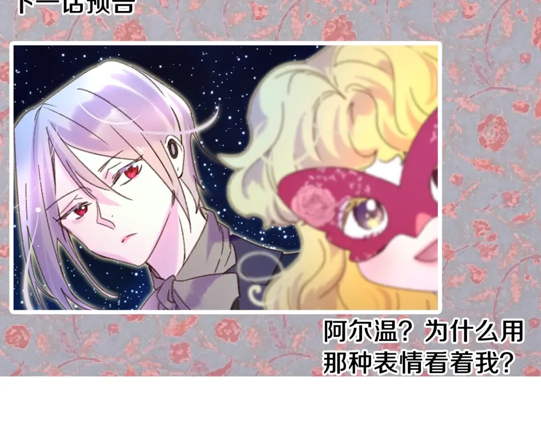第69话 等等，阿尔温！ 第115页
