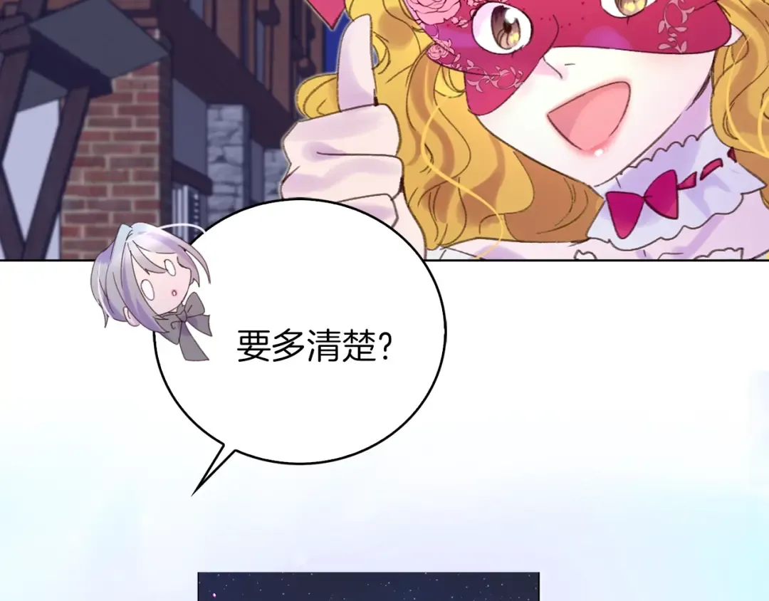 第70话 漂浮的约会 第2页