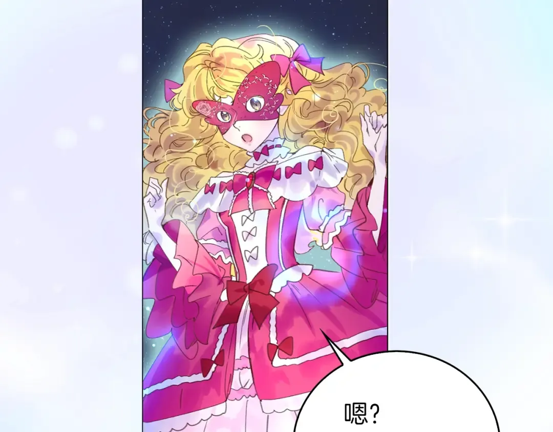 第70话 漂浮的约会 第3页