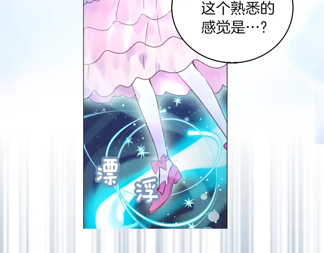 第70话 漂浮的约会 第4页