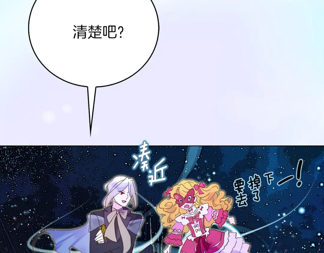 第70话 漂浮的约会 第11页
