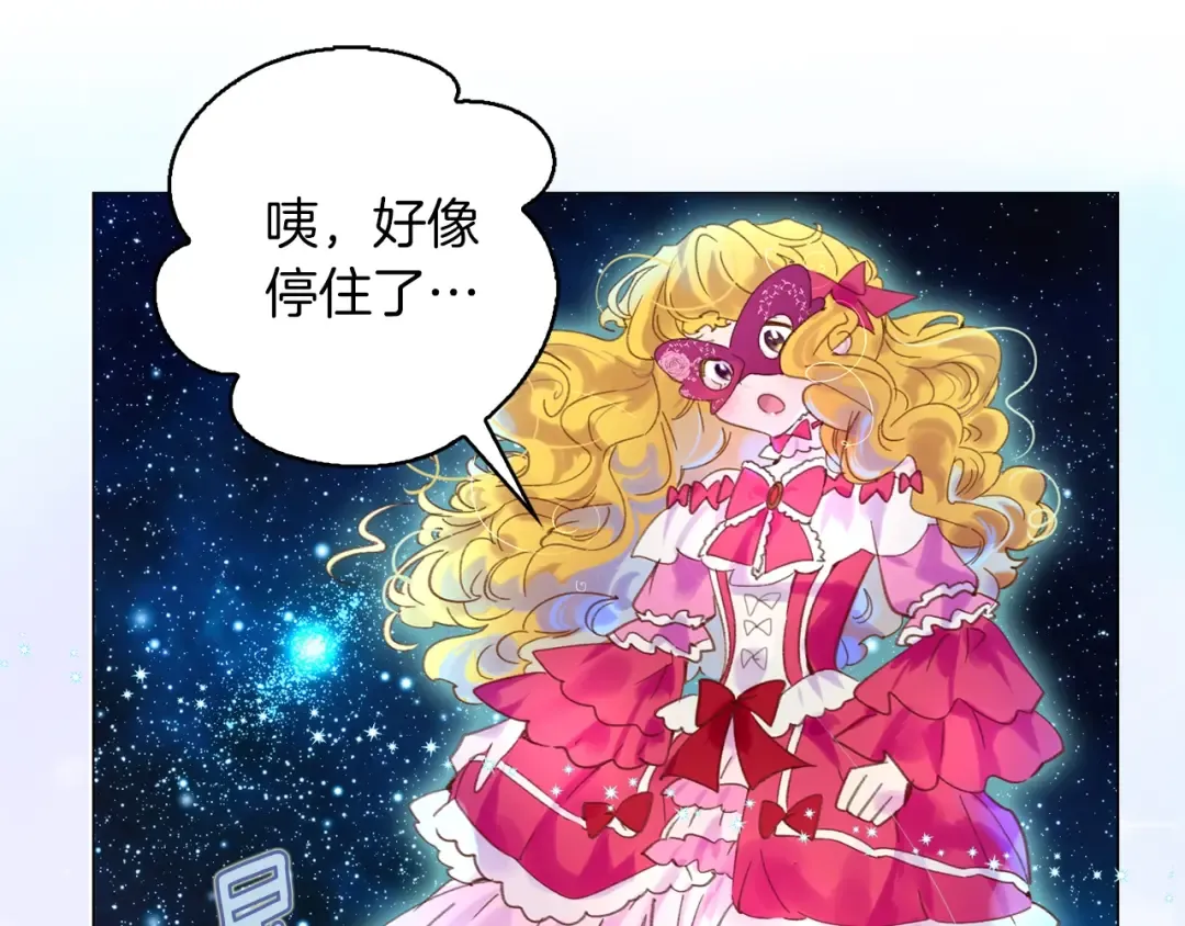 第70话 漂浮的约会 第13页