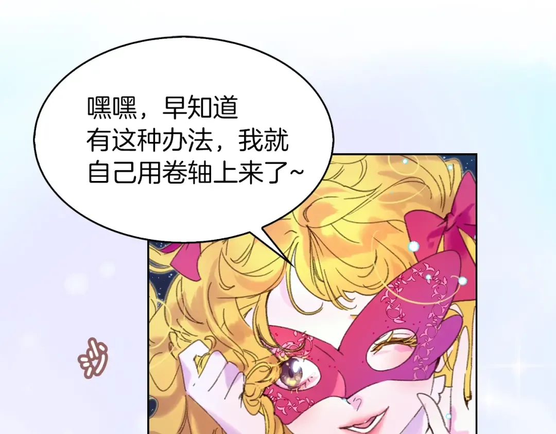 第70话 漂浮的约会 第15页