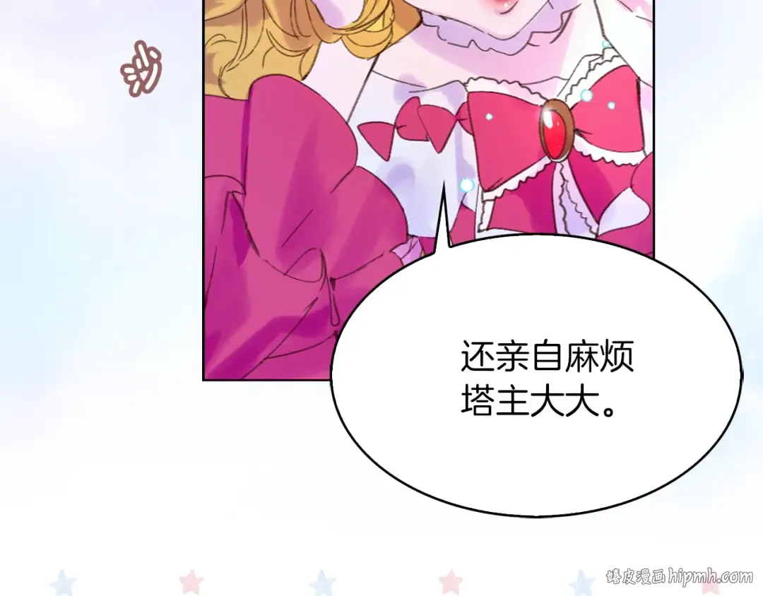第70话 漂浮的约会 第16页