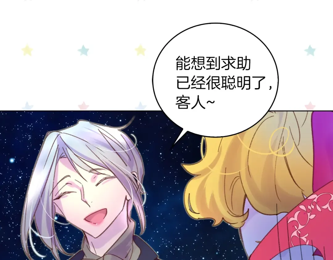 第70话 漂浮的约会 第17页