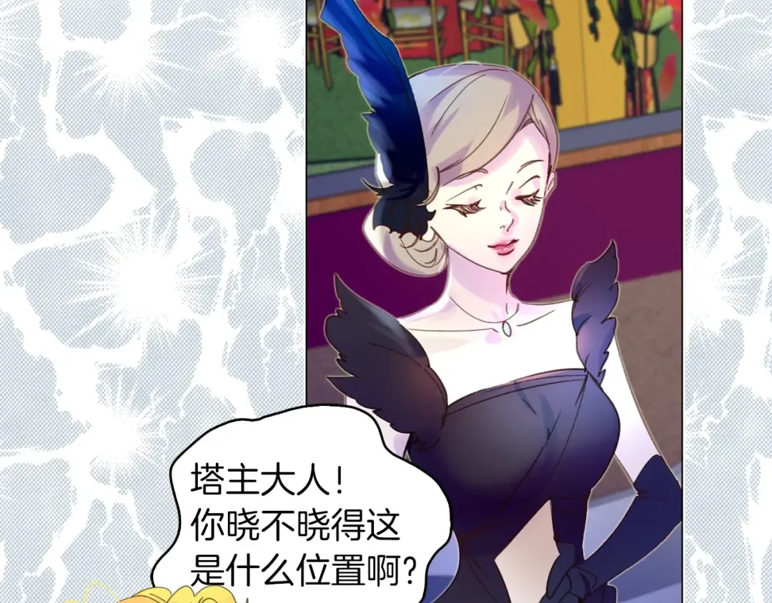 第70话 漂浮的约会 第21页