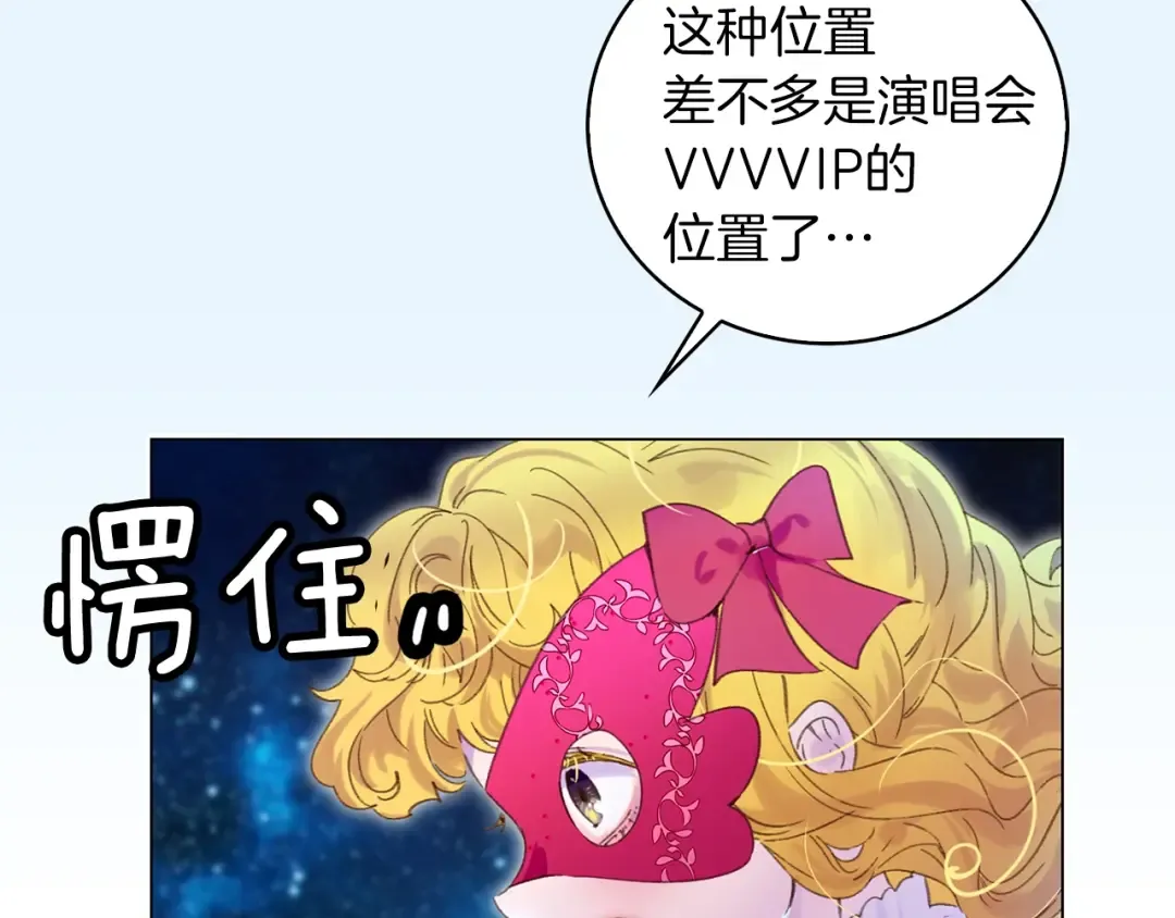 第70话 漂浮的约会 第23页