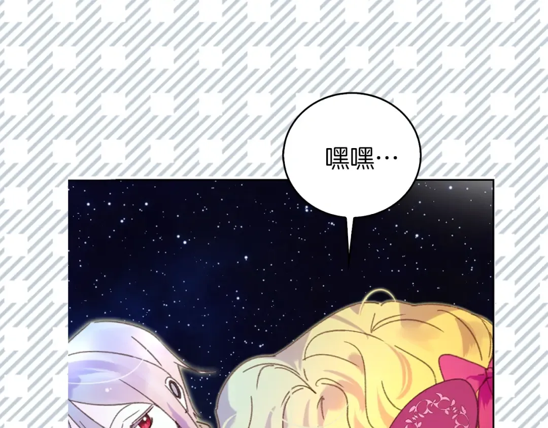 第70话 漂浮的约会 第27页