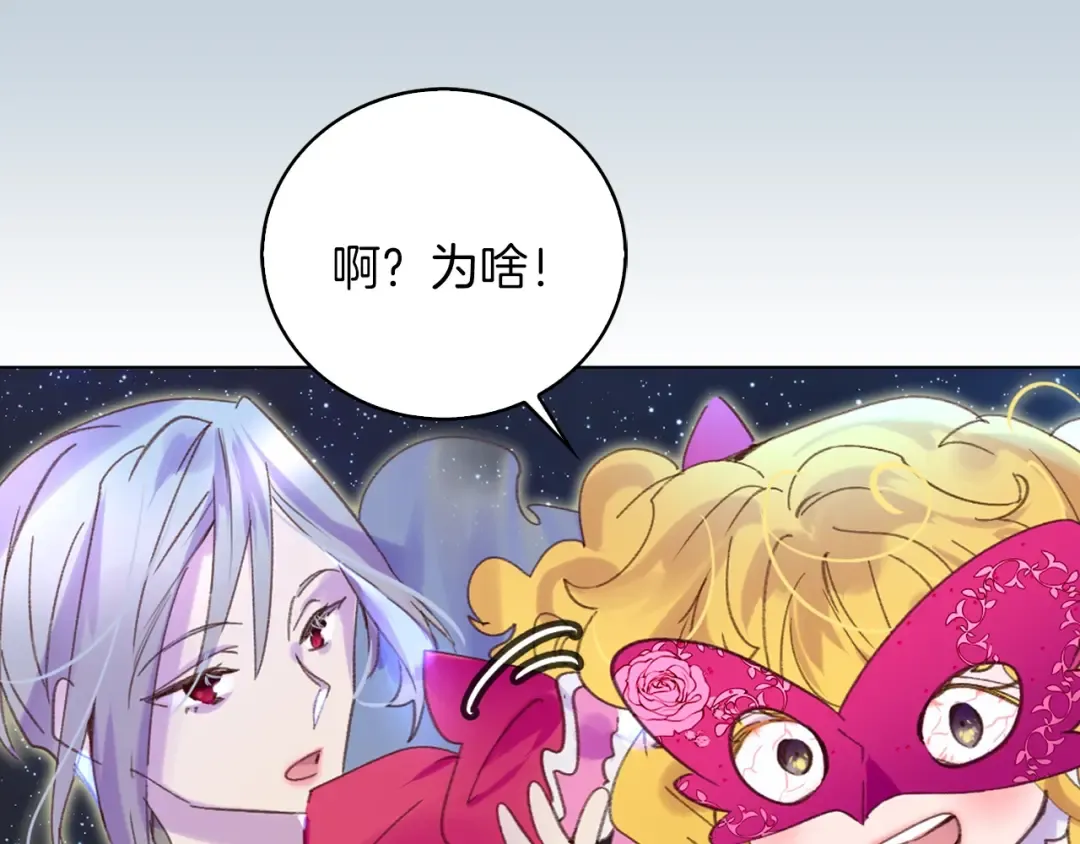 第70话 漂浮的约会 第33页