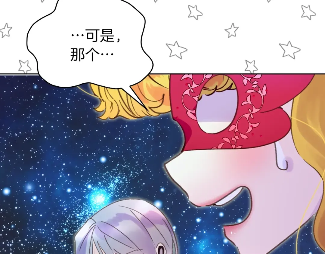 第70话 漂浮的约会 第45页