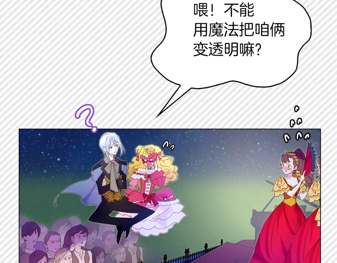 第70话 漂浮的约会 第49页